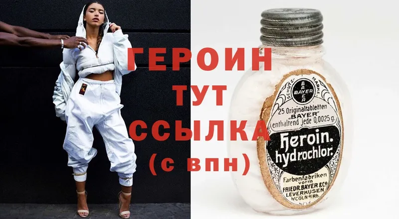 Героин белый  blacksprut ссылки  Кубинка 